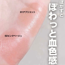 Load image into Gallery viewer, [日本] Muji 液体腮红
