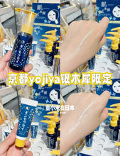 Load image into Gallery viewer, [日本] Yojiya 07 银木犀限定香味
