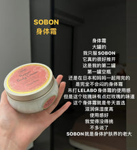 Load image into Gallery viewer, [日本] Sabon 修护身体霜
