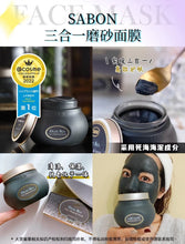 Load image into Gallery viewer, [日本] Sabon 死海泥清洁面膜
