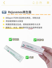 Load image into Gallery viewer, [韩国药房] Rejuvenex PDRN 修护霜
