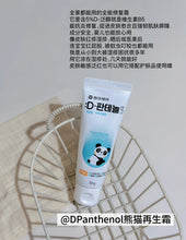 Load image into Gallery viewer, [韩国药房] D-Panthenol 再生修复霜
