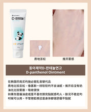 Load image into Gallery viewer, [韩国药房] D-Panthenol 再生修复霜
