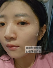 Load image into Gallery viewer, [现货] Freemay 面膜
