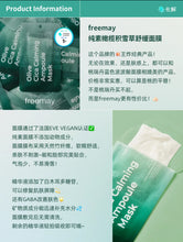 Load image into Gallery viewer, [现货] Freemay 面膜
