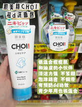 Load image into Gallery viewer, [日本] Kracie Hadabisei CHOI 洗面奶
