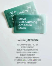 Load image into Gallery viewer, [现货] Freemay 面膜
