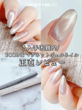 Load image into Gallery viewer, [日本] 3coins 指甲油
