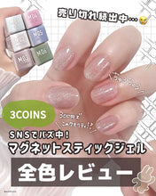 Load image into Gallery viewer, [日本] 3coins 指甲油
