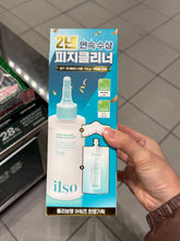 Load image into Gallery viewer, [现货] Ilso 黑头导出液
