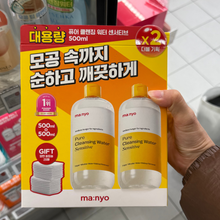 Load image into Gallery viewer, [韩国] Manyo 卸妆水
