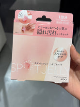 Load image into Gallery viewer, [日本] Spot Jelly 肚脐清洁贴
