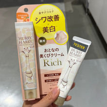 Load image into Gallery viewer, [日本] Hurry Harry 长颈鹿颈霜
