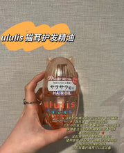 Load image into Gallery viewer, [日本] Ululis 护发精油
