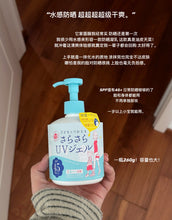 Load image into Gallery viewer, [日本] Ishizawa 防晒凝胶
