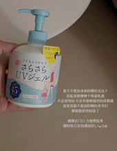 Load image into Gallery viewer, [日本] Ishizawa 防晒凝胶
