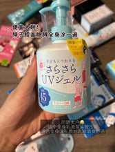 Load image into Gallery viewer, [日本] Ishizawa 防晒凝胶
