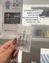 Load image into Gallery viewer, [日本] 伊势神宫净化喷雾
