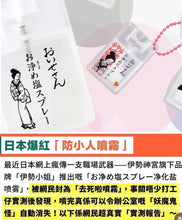 Load image into Gallery viewer, [日本] 伊势神宫净化喷雾
