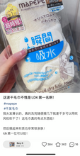 Load image into Gallery viewer, [日本] Mapepe 速干毛巾
