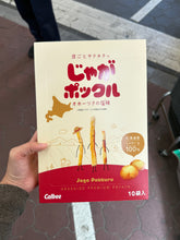 Load image into Gallery viewer, [日本零食] Calbee 薯条三兄弟系列
