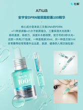 Load image into Gallery viewer, [韩国] Anua PDRN水光套组
