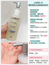 Load image into Gallery viewer, [韩国] LaboH 控油洗发水
