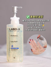 Load image into Gallery viewer, [韩国] LaboH 控油洗发水
