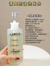 Load image into Gallery viewer, [韩国] LaboH 控油洗发水
