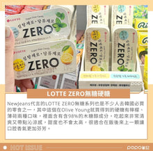 Load image into Gallery viewer, [韩国] Lotte 无糖薄荷糖
