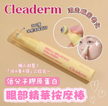 Load image into Gallery viewer, [韩国Daiso] Cleaderm 胶原蛋白眼部精华
