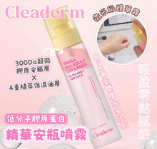 Load image into Gallery viewer, [韩国Daiso] Cleaderm 胶原蛋白安瓶喷雾
