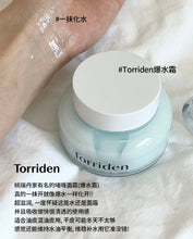 Load image into Gallery viewer, [韩国] Torriden 玻尿酸舒缓面霜套组
