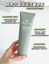 Load image into Gallery viewer, [欧美专柜] Origins 一举两得洗面奶
