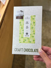 Load image into Gallery viewer, [日本] Nanaya 巧克力系列
