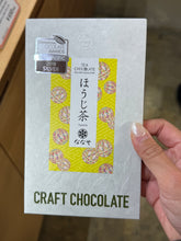 Load image into Gallery viewer, [日本] Nanaya 巧克力系列
