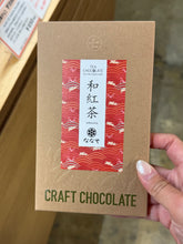 Load image into Gallery viewer, [日本] Nanaya 巧克力系列
