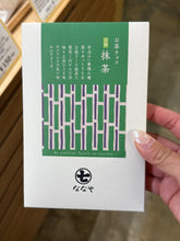 Load image into Gallery viewer, [日本] Nanaya 巧克力系列
