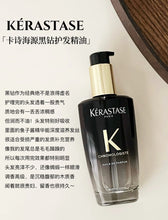 Load image into Gallery viewer, [欧美专柜] Kérastase 卡诗黑钻护发精油
