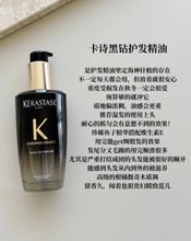 Load image into Gallery viewer, [欧美专柜] Kérastase 卡诗黑钻护发精油
