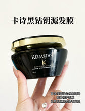 Load image into Gallery viewer, [欧美专柜] Kérastase 卡诗黑钻发膜

