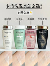 Load image into Gallery viewer, [欧美专柜] Kérastase 卡诗洗发水
