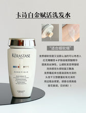 Load image into Gallery viewer, [欧美专柜] Kérastase 卡诗洗发水
