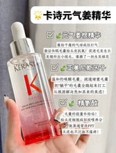 Load image into Gallery viewer, [欧美专柜] Kérastase 卡诗防脱精华
