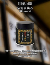 Load image into Gallery viewer, [日本] 伊藤久右卫门 抹茶粉
