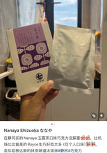 Load image into Gallery viewer, [日本] Nanaya 巧克力系列
