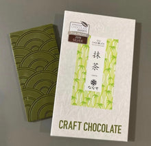 Load image into Gallery viewer, [日本] Nanaya 巧克力系列
