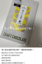 Load image into Gallery viewer, [日本] Nanaya 巧克力系列
