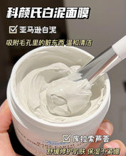 Load image into Gallery viewer, [欧美专柜] Kiehl&#39;s 白泥清洁泥膜
