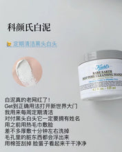 Load image into Gallery viewer, [欧美专柜] Kiehl&#39;s 白泥清洁泥膜
